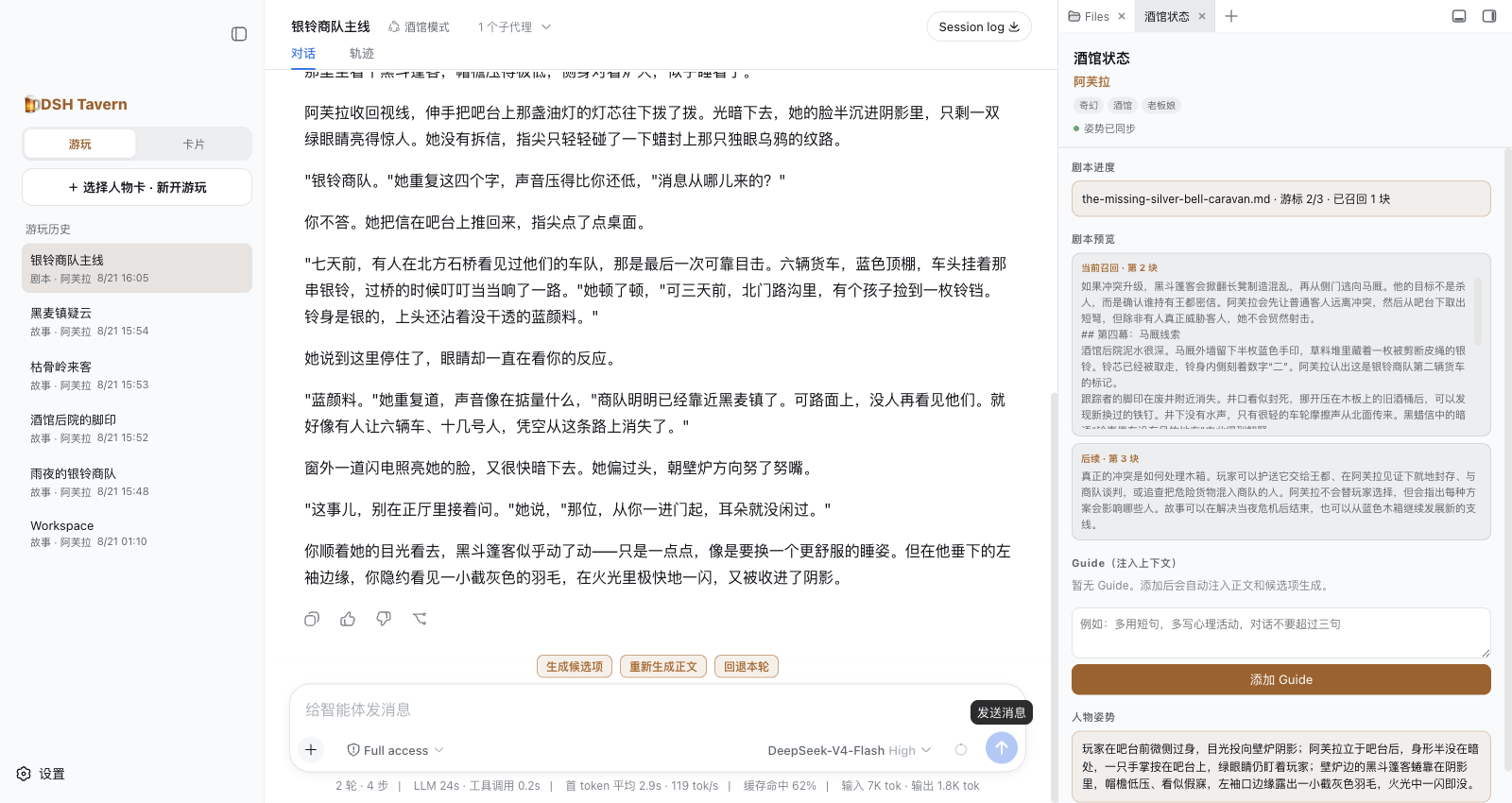 剧本模式的正文、剧情进度与召回片段