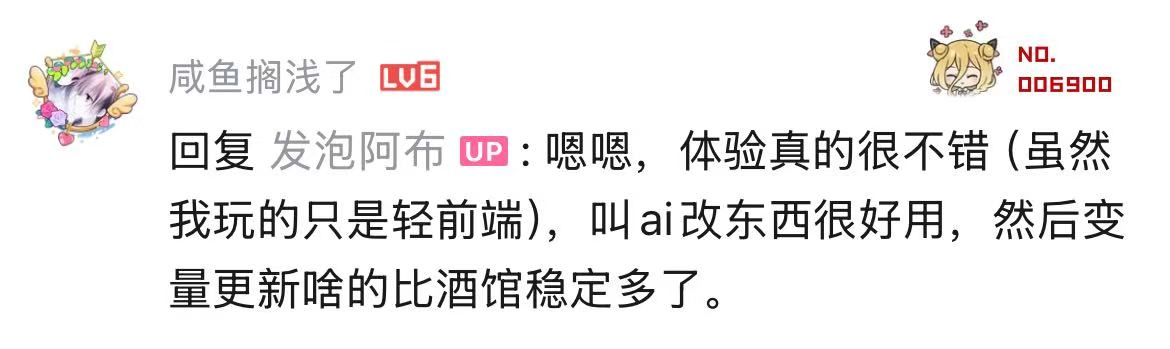 用户反馈:AI 修改内容方便,变量更新稳定,轻前端游玩体验不错