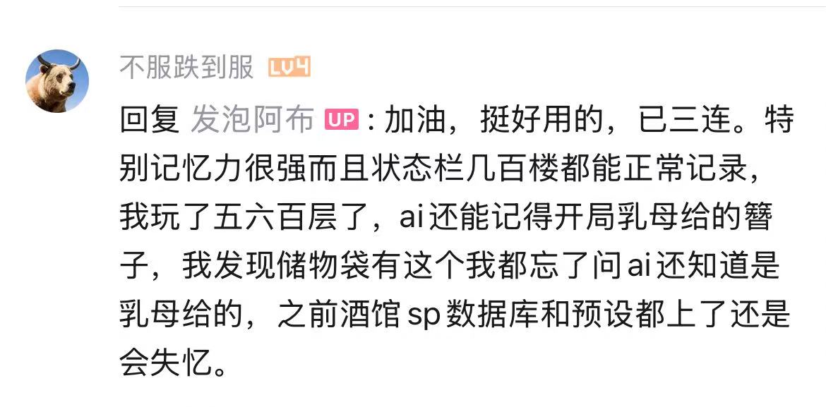 用户反馈:游玩五六百层后,仍能记起开局物品的来历