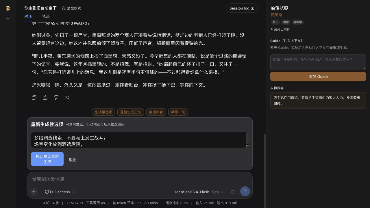 填写意见重新生成自由游玩候选项