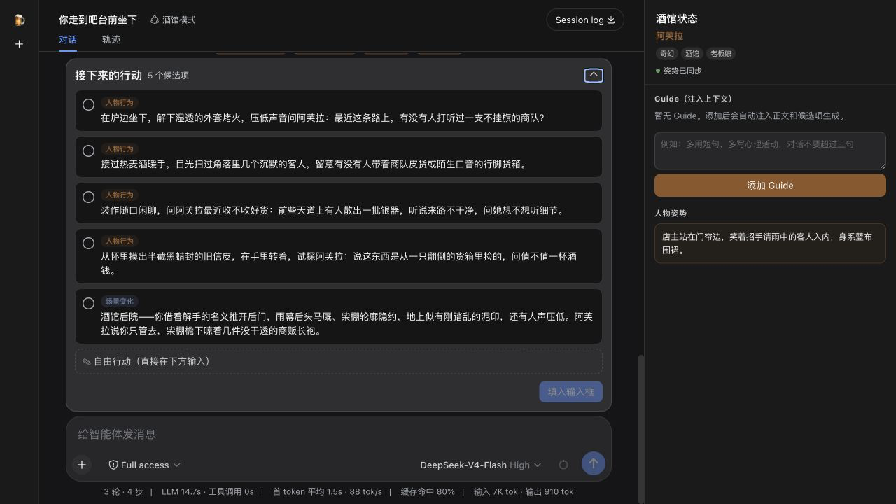 按照用户意见重新生成后的自由游玩候选项