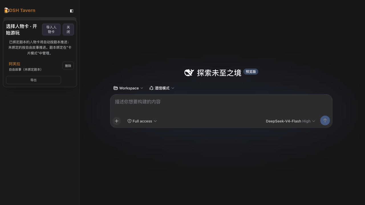 导入 SillyTavern 人物卡并从卡片库开始游玩