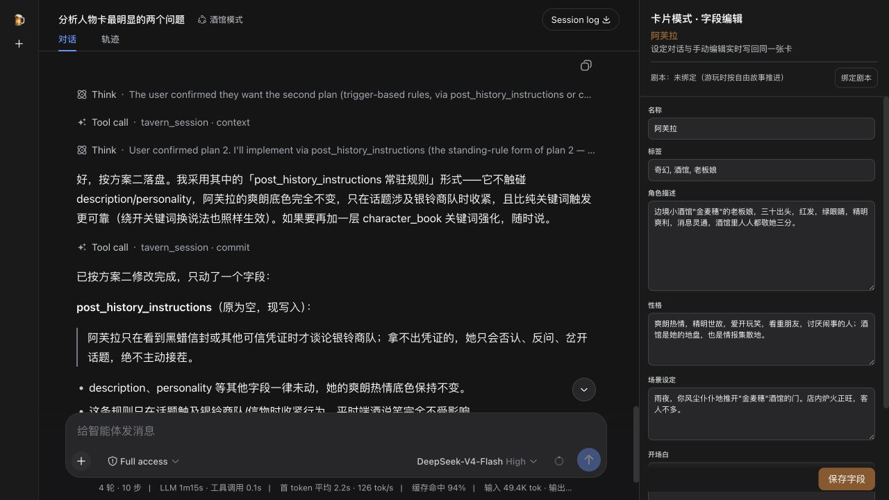 确认方案后写入人物卡字段，右侧实时显示修改结果