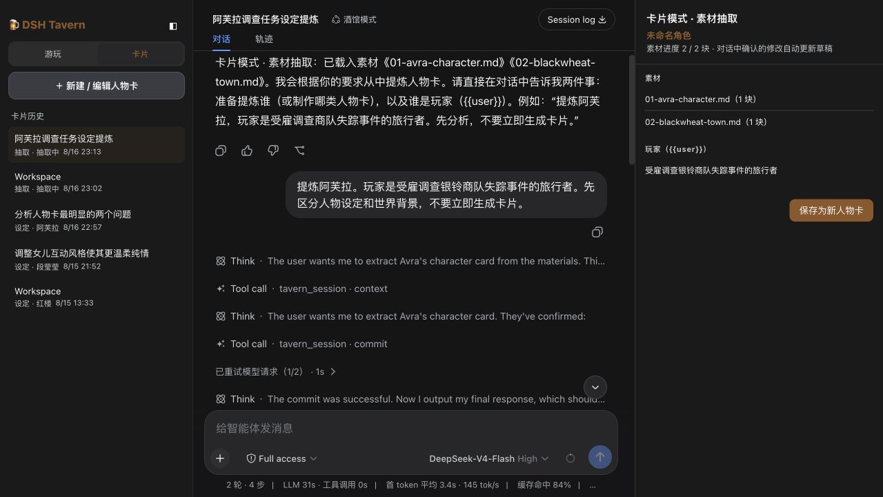 通过 Agent 对话从素材提炼人物卡，右侧同步显示素材与玩家身份