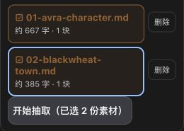 同时选择人物素材与世界背景