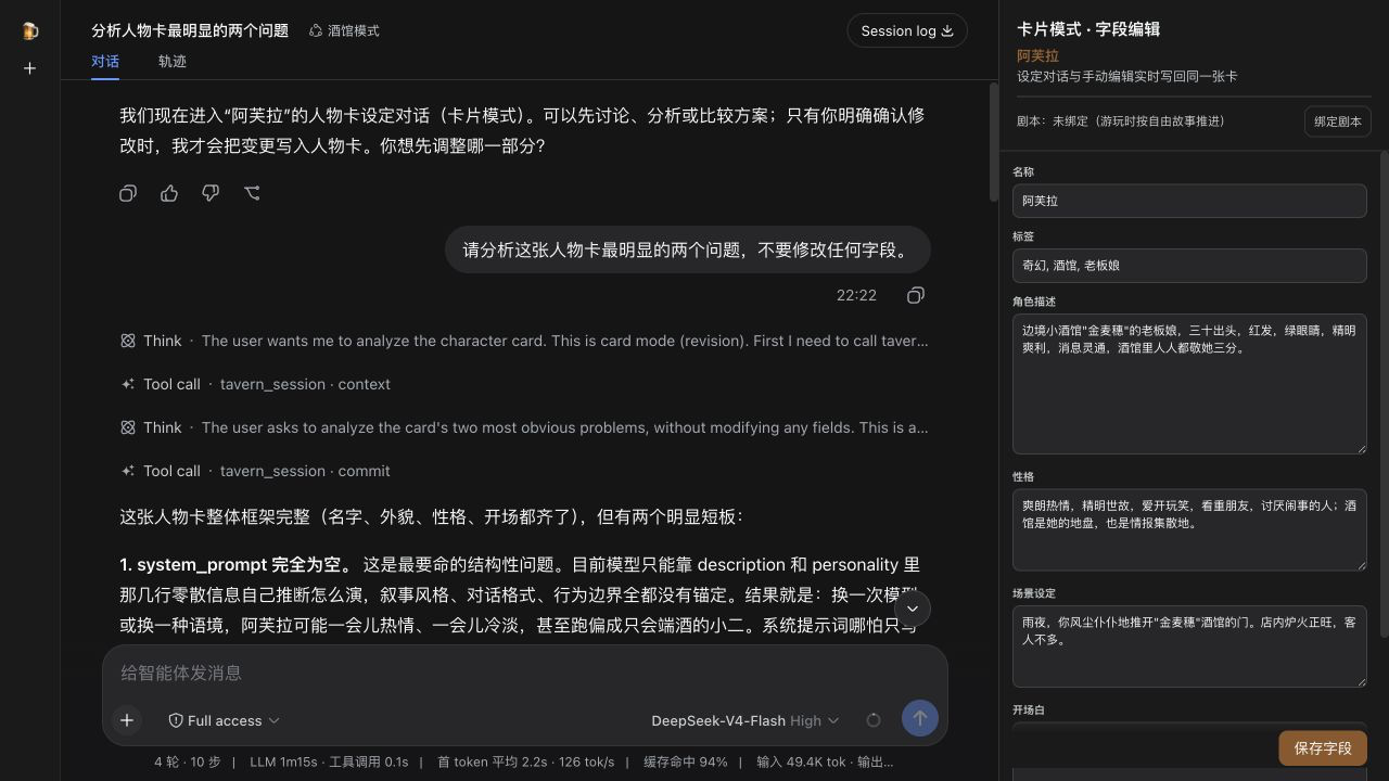通过对话分析人物卡但不修改字段，右侧同步显示人物卡
