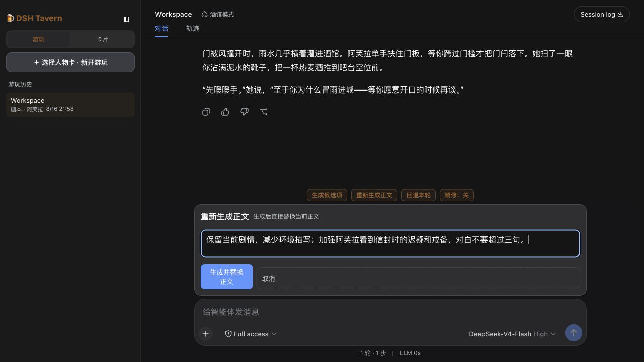 带着具体意见重新生成并替换当前正文