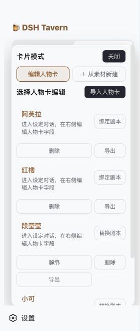 在卡片模式中为人物卡绑定或替换剧本