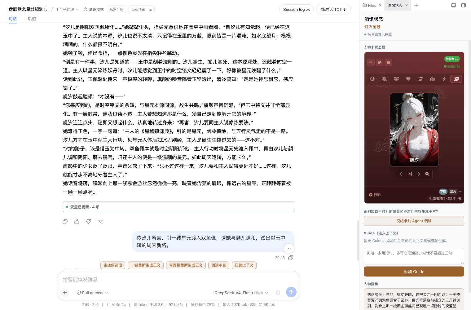 MVU 人物卡的变量更新结果与右侧酒馆状态栏