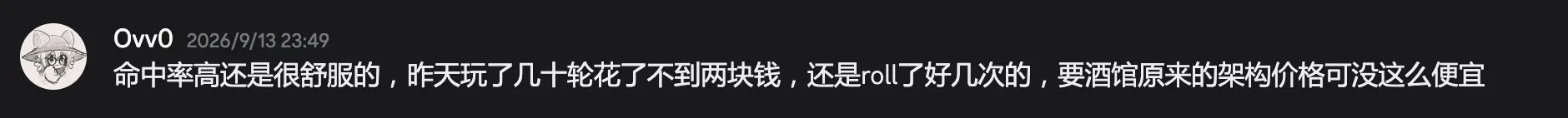 用户分享缓存命中率与几十轮游玩的实际花费