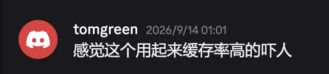 用户反馈：缓存命中率高