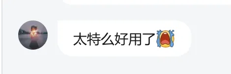用户聊天反馈