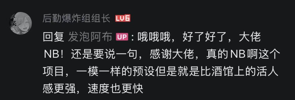 用户反馈：同样预设下比酒馆更有活人感，速度也更快