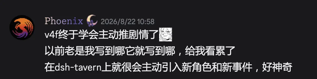 用户反馈：会主动推进剧情，引入新角色和新事件