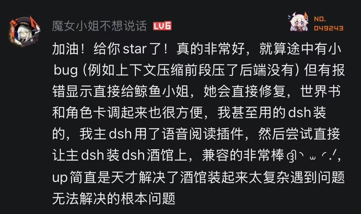 用户反馈：世界书和角色卡调整方便，与 DSH 语音阅读插件兼容良好