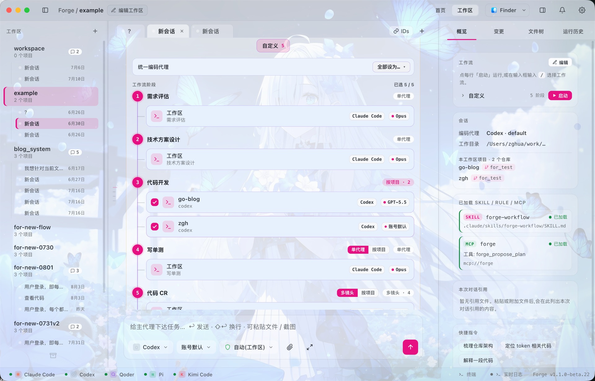 阶段编排：每个阶段单独选择 agent 与模型，开发阶段扇出到两个项目