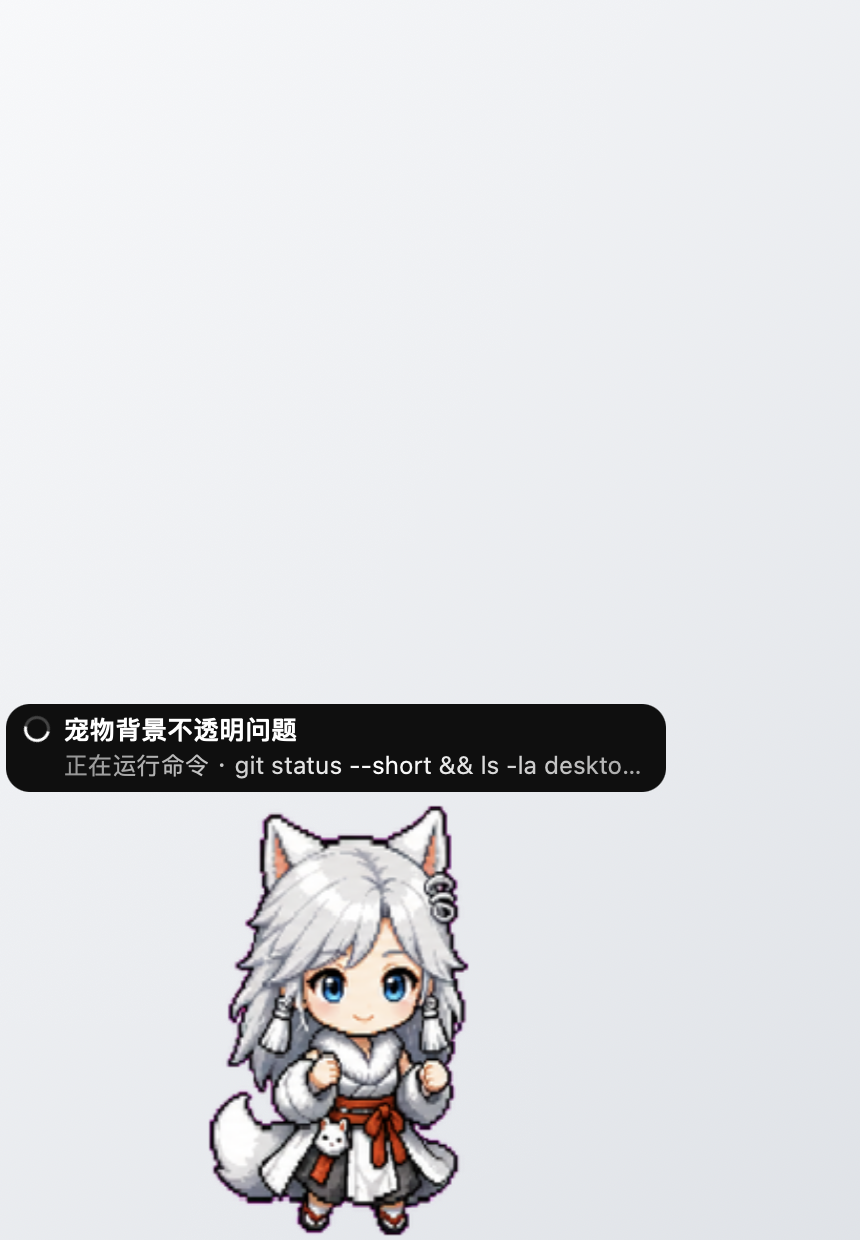 气泡：会话标题 + 一行当前动作