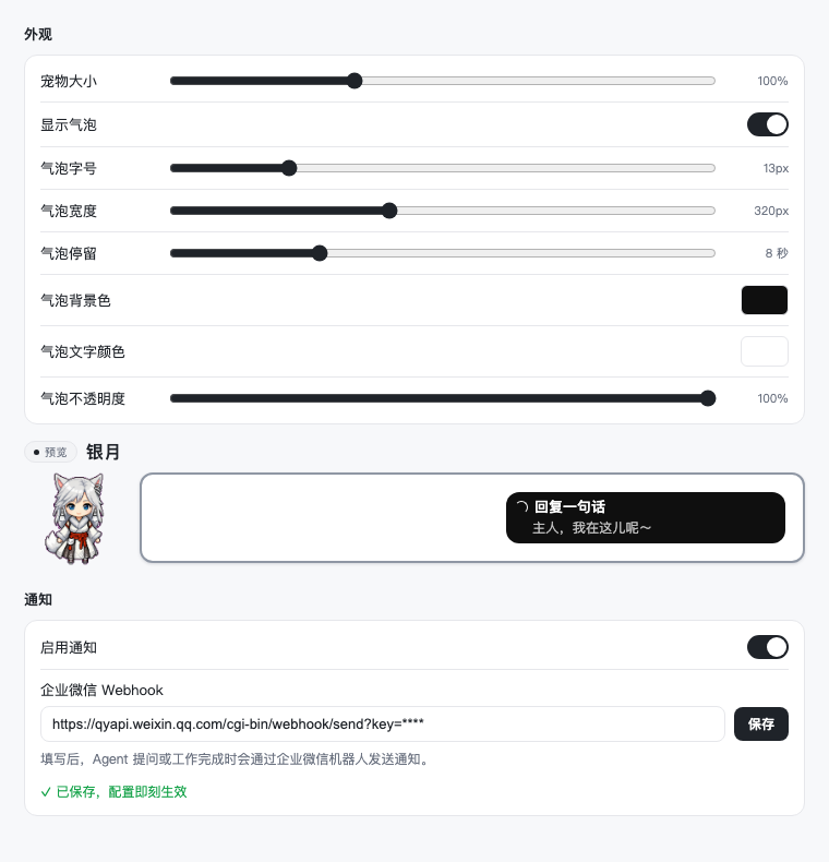宠物设置