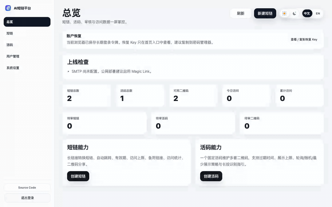 AI Shortlink 功能录屏