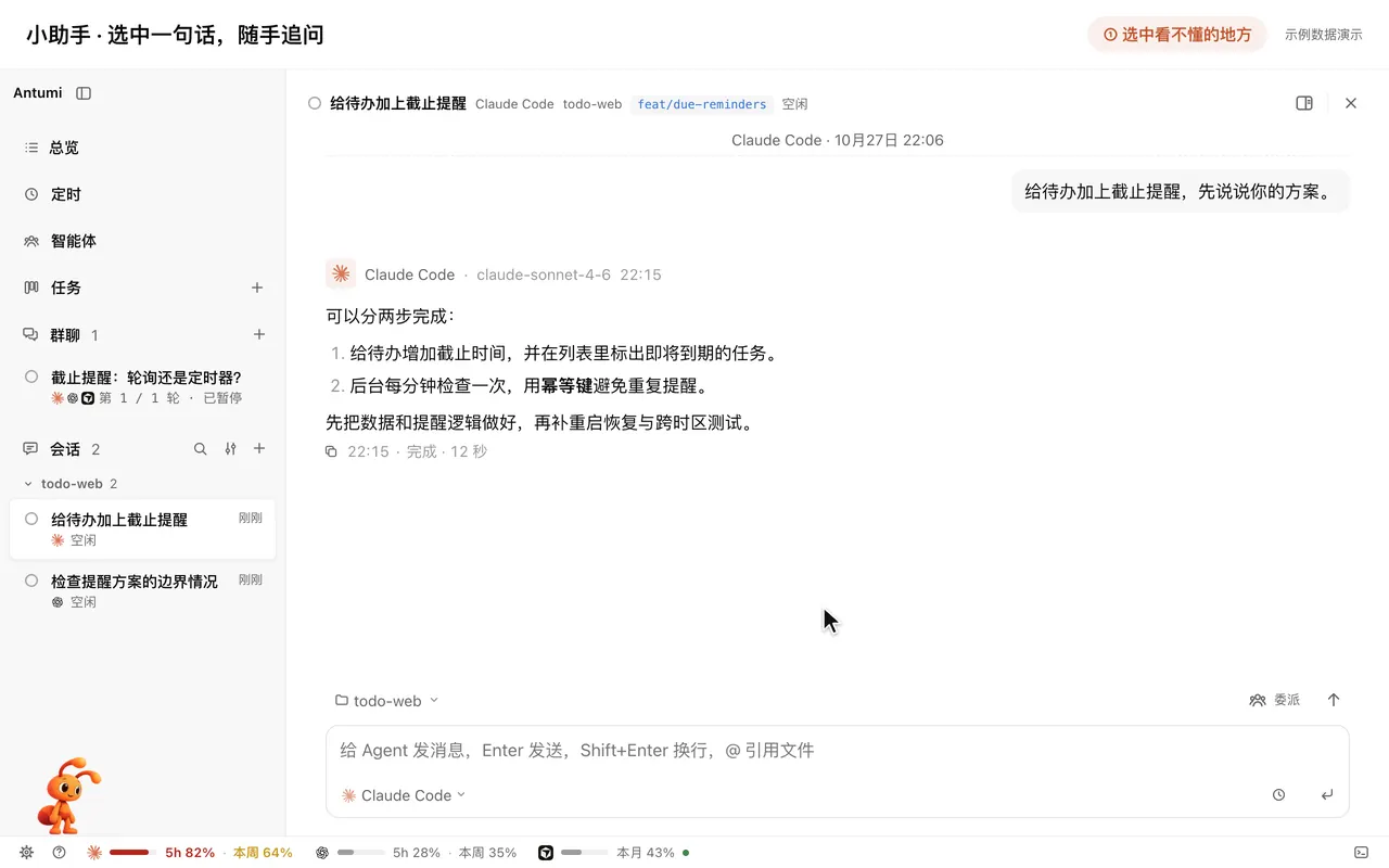 小助手演示：选中「幂等键」，右键交给小助手，在右侧追问并得到解释