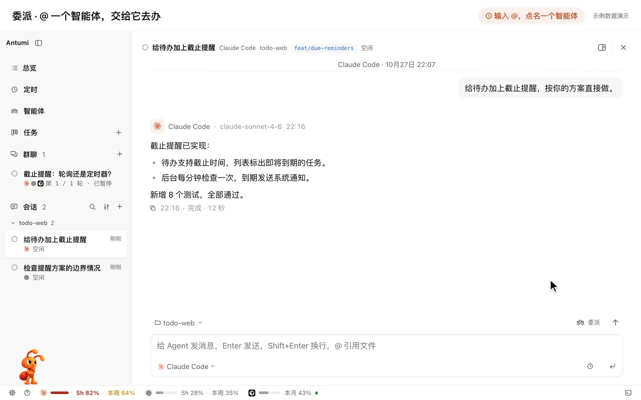 委派演示：在输入框 @ 代码审查员，主 Agent 委派后卡片显示工作中，审查结果自动回到主会话