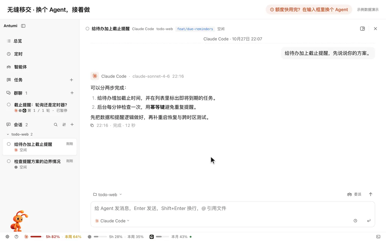 无缝移交演示：在输入框把 Claude Code 换成 Codex，写下补充说明，Codex 接着补测试