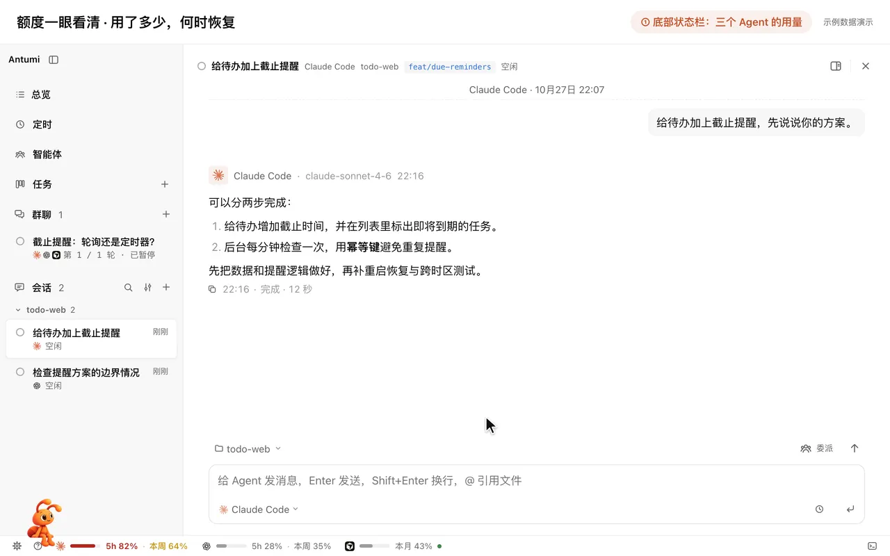 额度演示：放大底部状态栏，依次悬停查看三个 Agent 的用量和恢复时间，再改看剩余额度