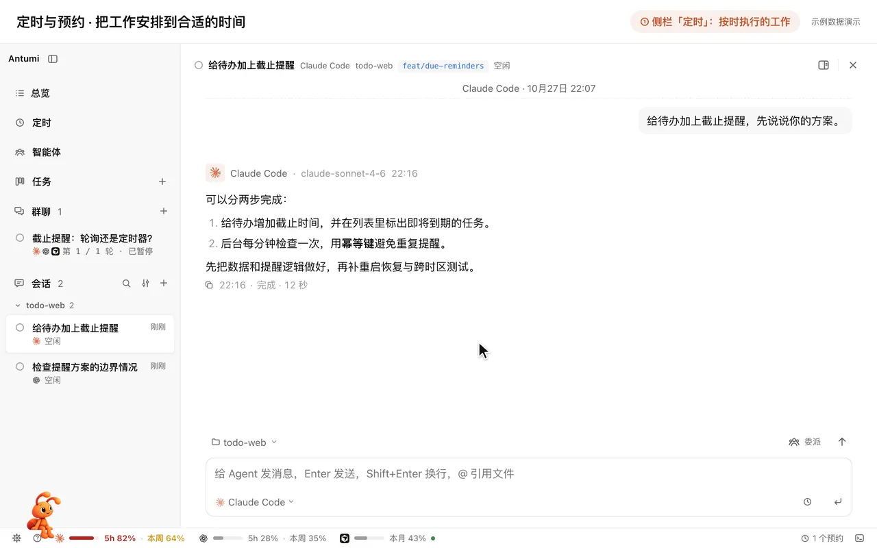 定时与预约演示：打开侧栏「定时」和「预约」，再用输入框旁的时钟预约发送消息