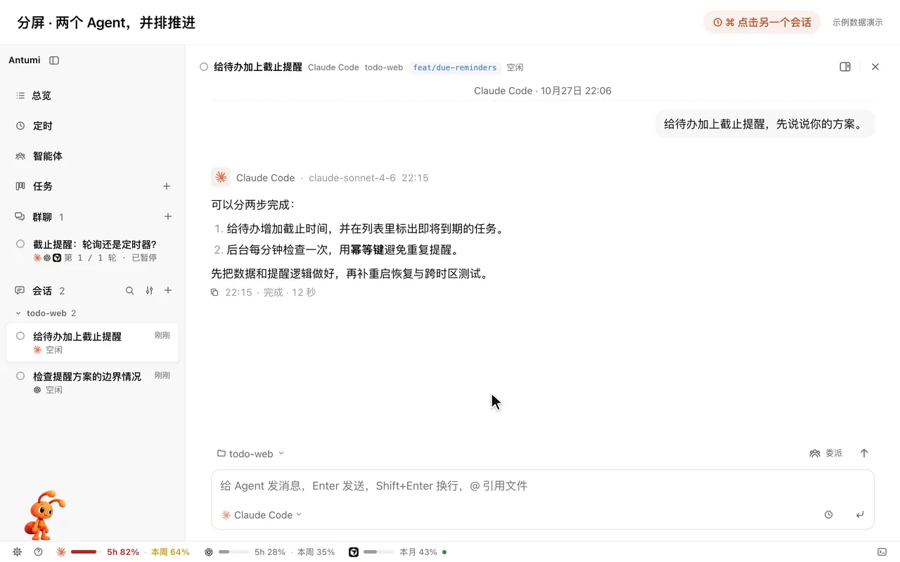 分屏演示：⌘ 点击另一个会话，Claude Code 和 Codex 并排显示，在右侧输入