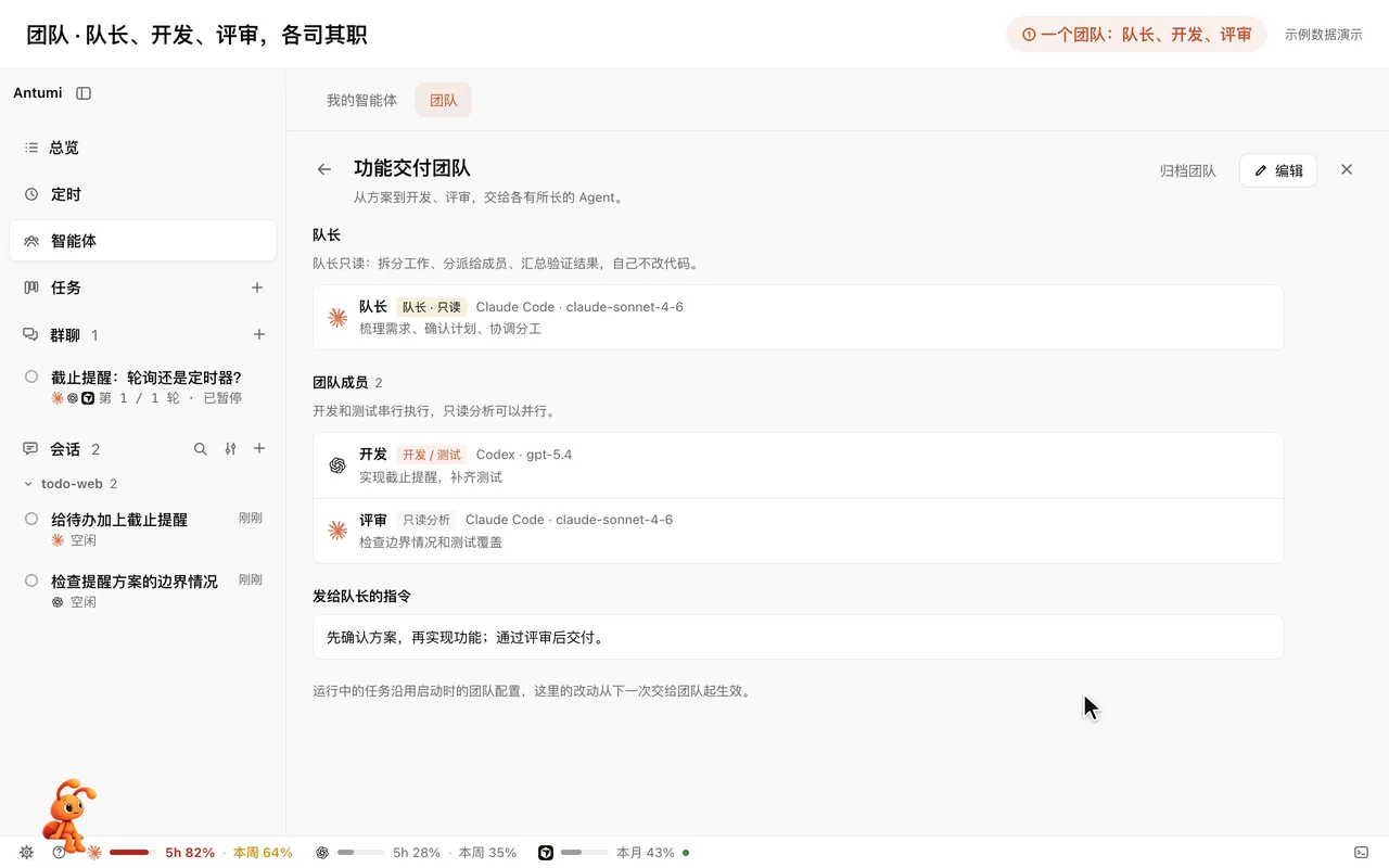 团队演示：点「编辑」，展开开发成员，查看它的外部智能体、模型与职责