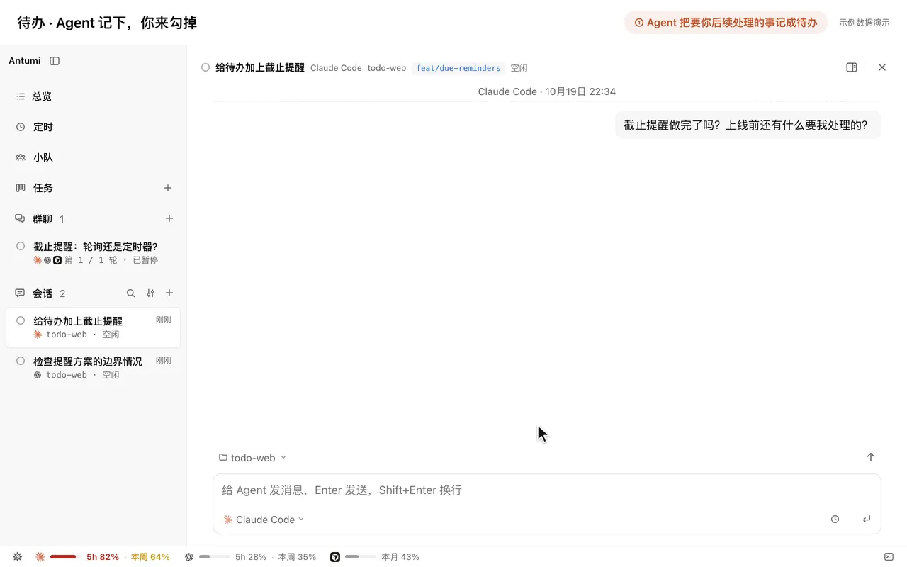 待办