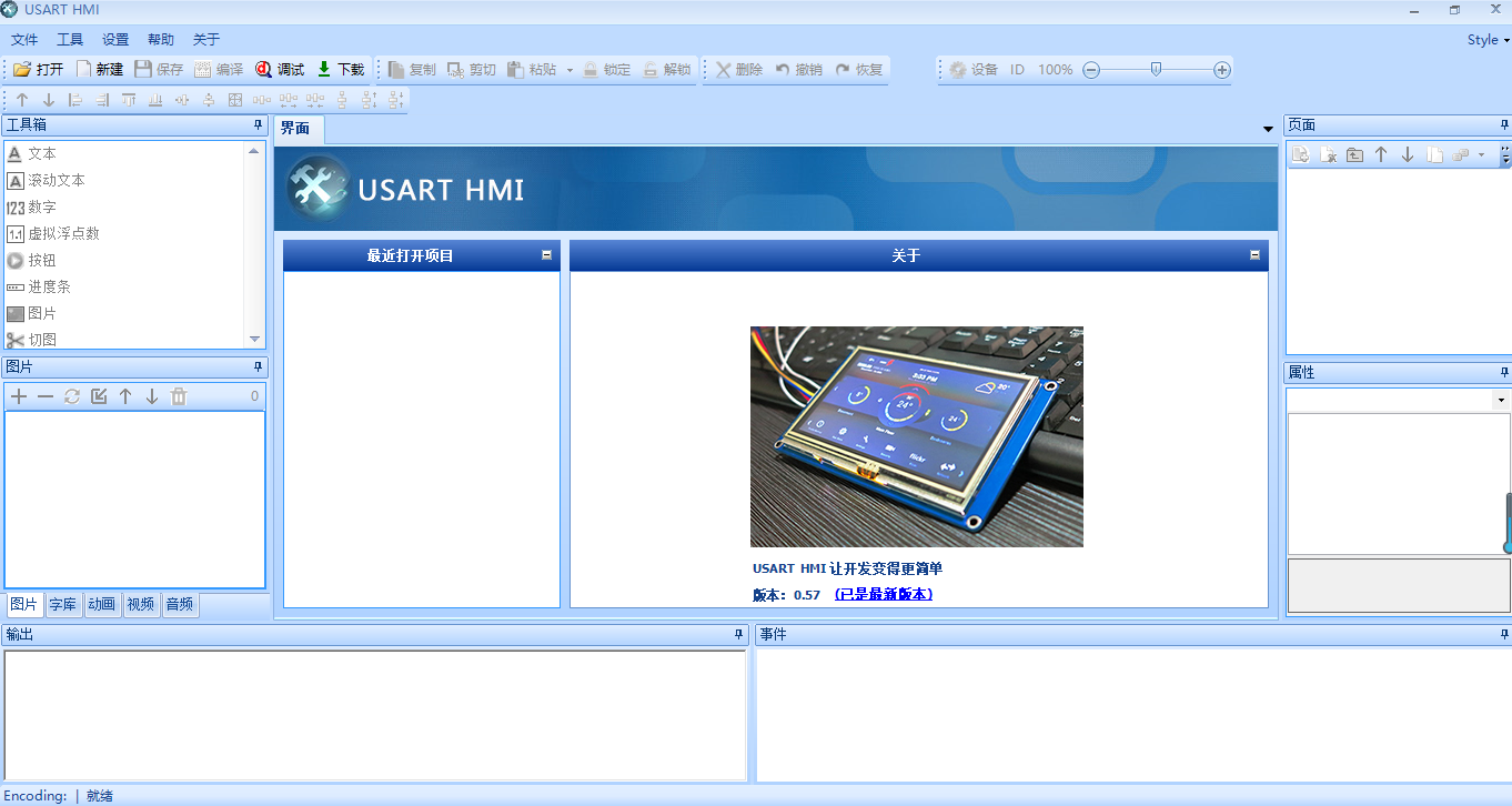 图2：USART HMI开始页面