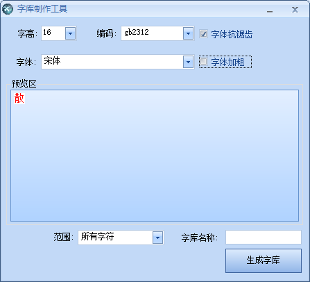 图3：字库制作工具