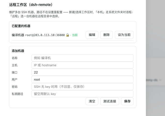 dsh-remote screenshot 1