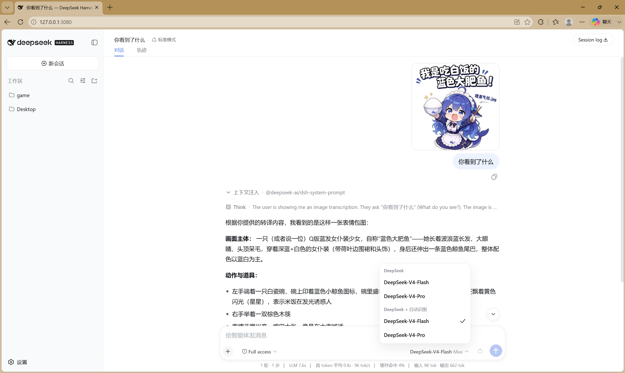 The model picker showing the deepseek-vision route (DeepSeek + 自动识图) selected