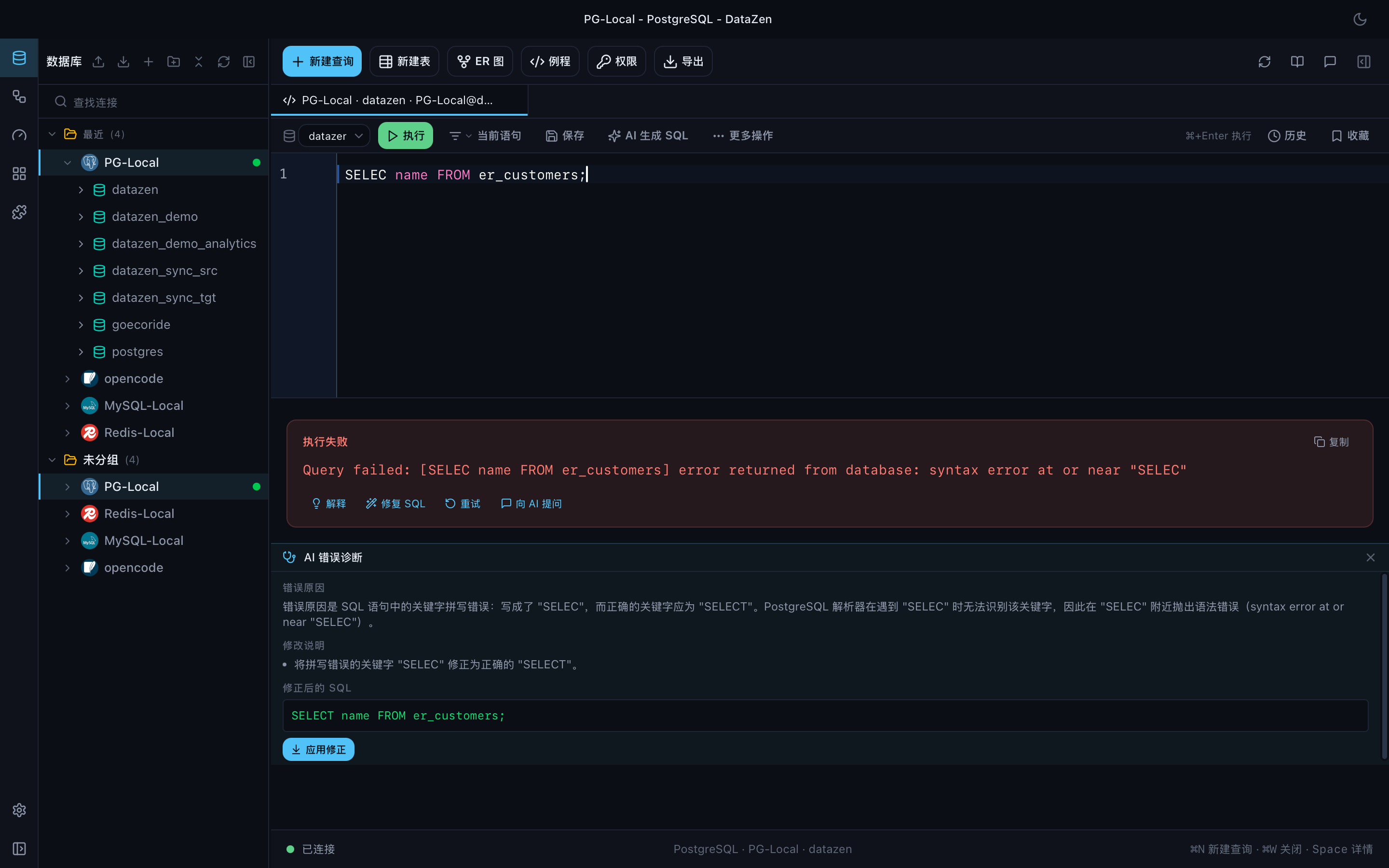 AI 诊断