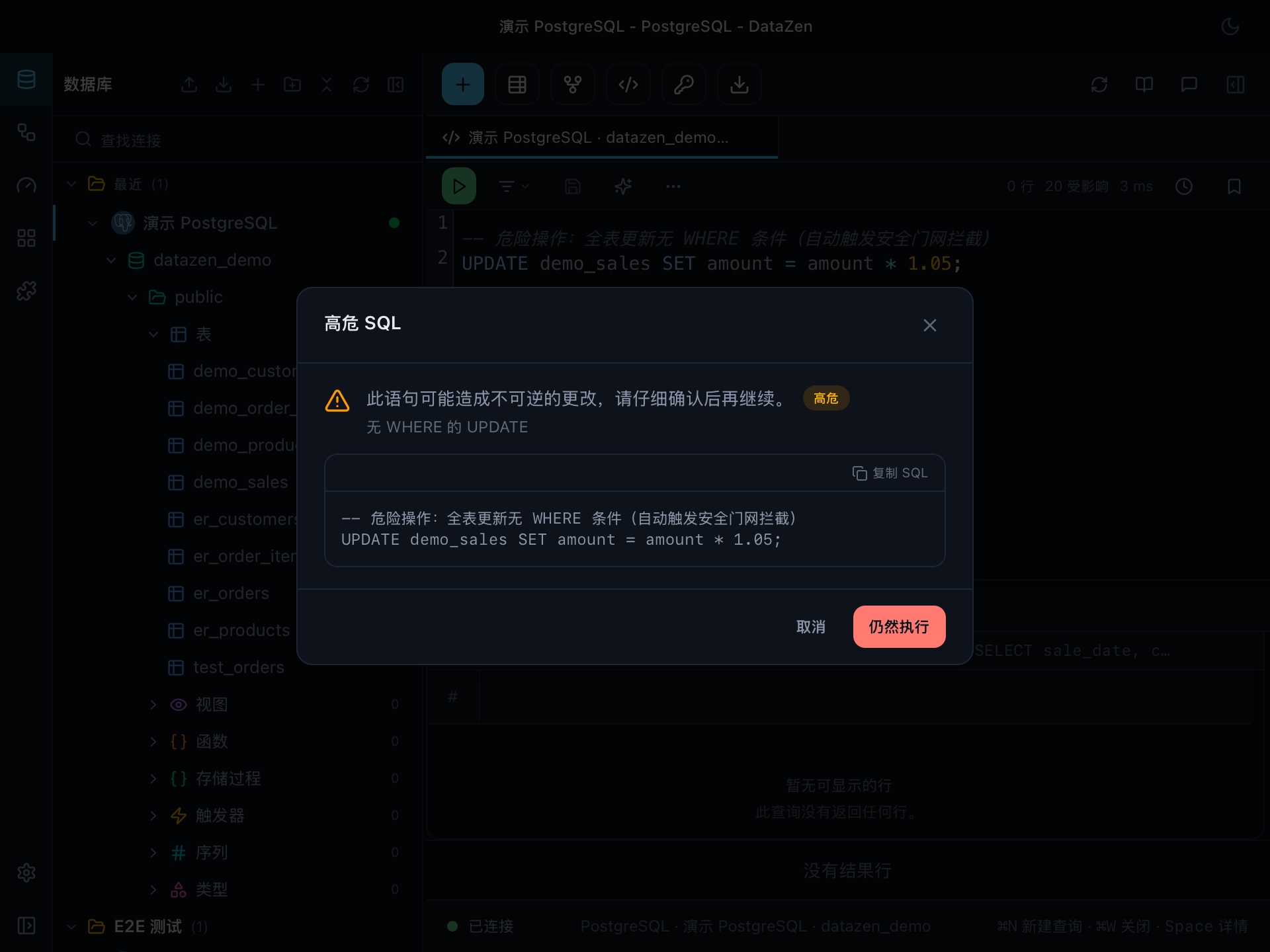 高危执行拦截
