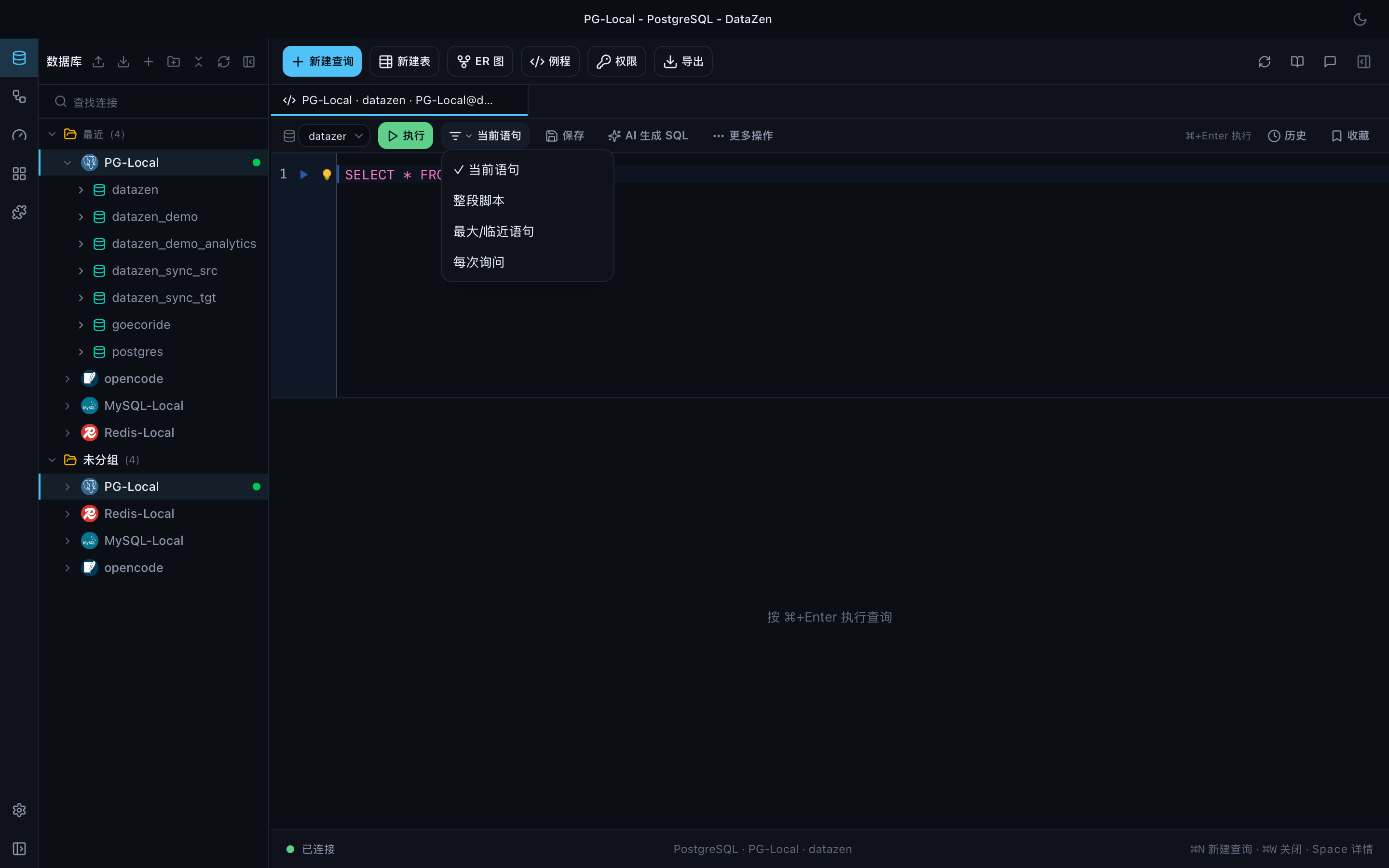 Statement Gutter 与执行按钮
