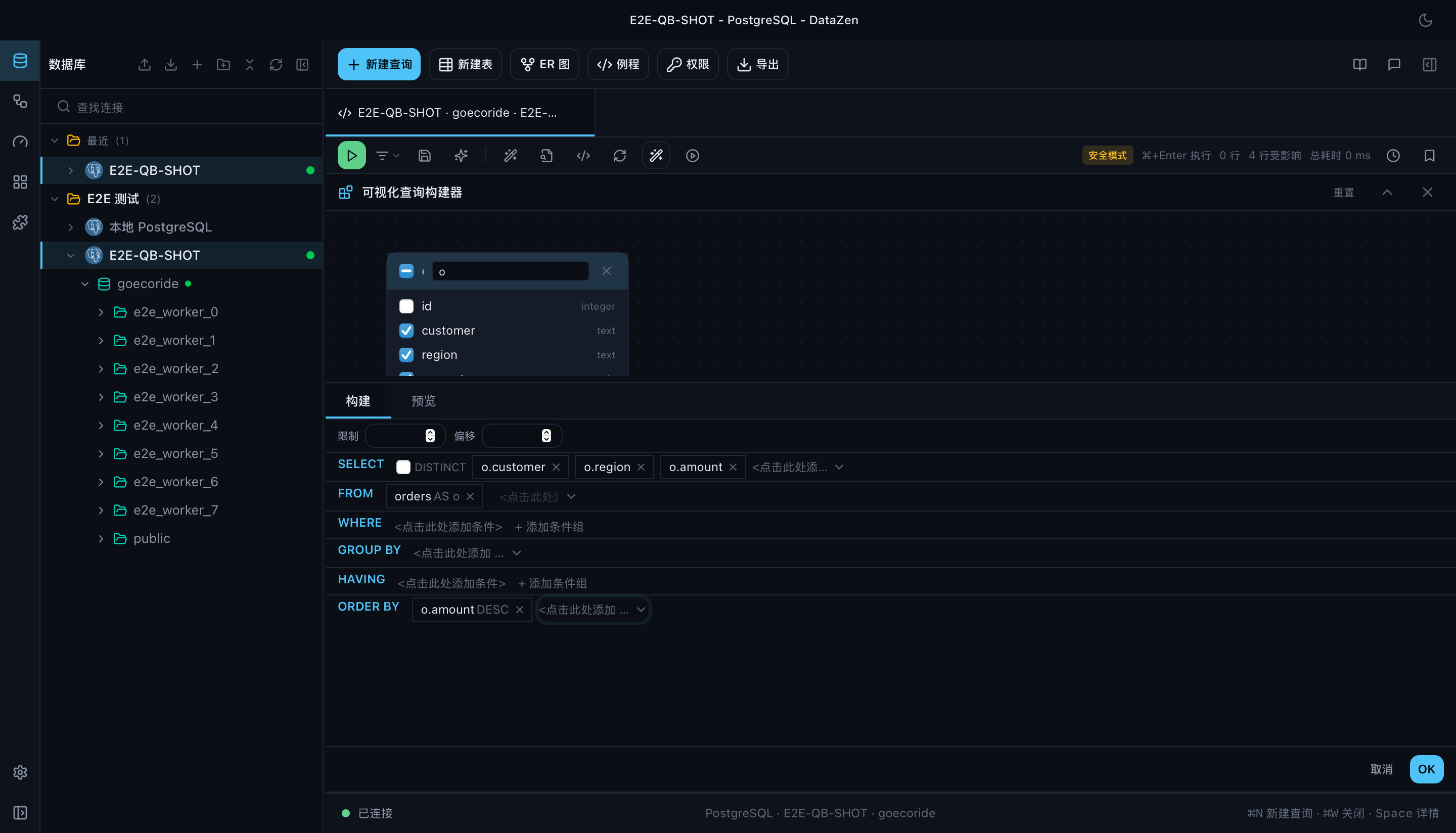 可视化查询构建器
