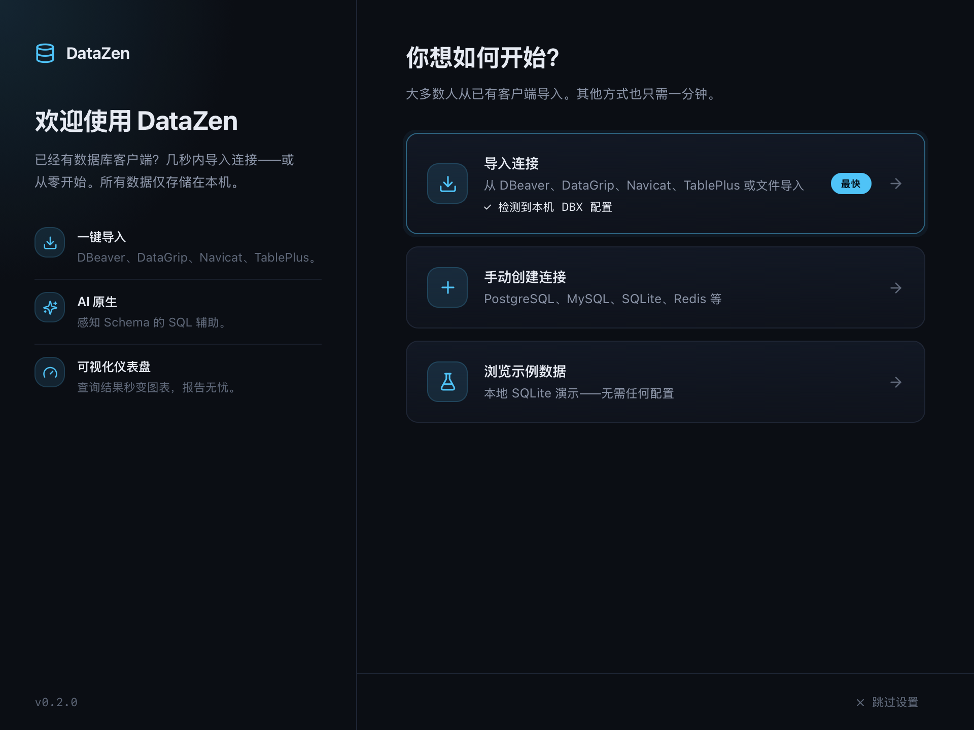 首次运行引导向导