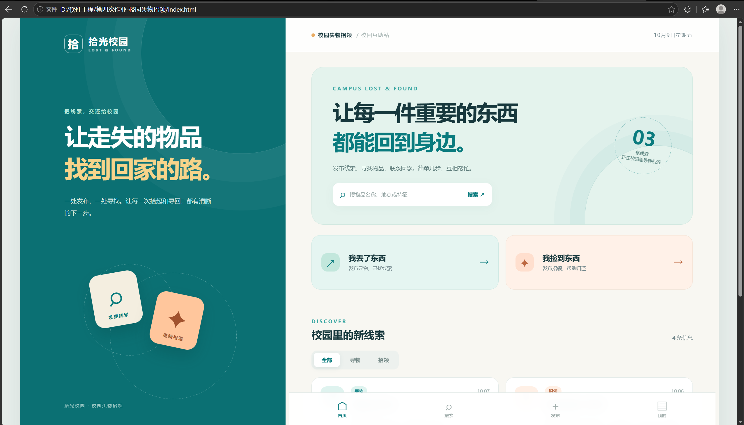 图 7:拾光校园首页,Edge 初测