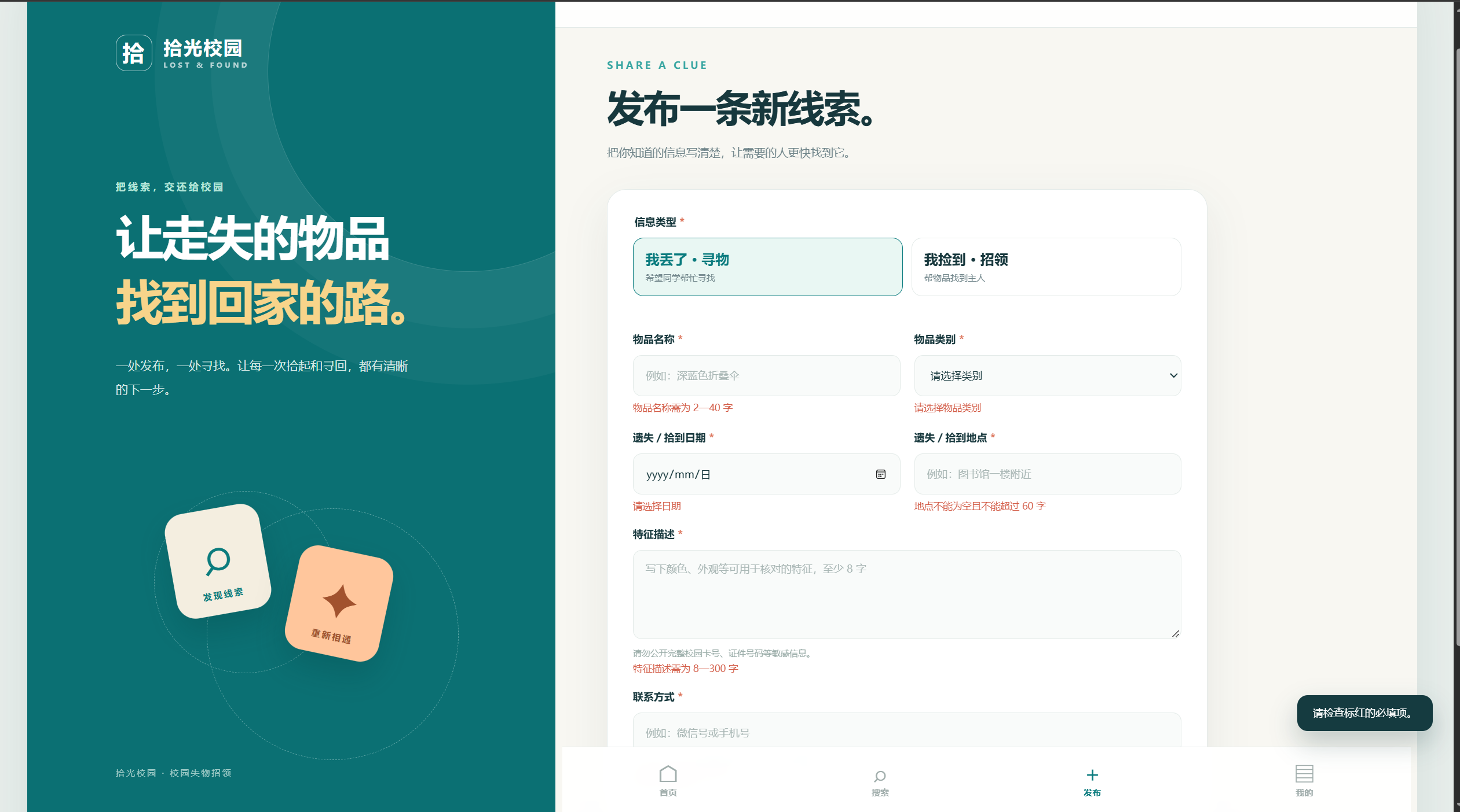 图 3:空表单提交后的字段错误提示,Edge 初测