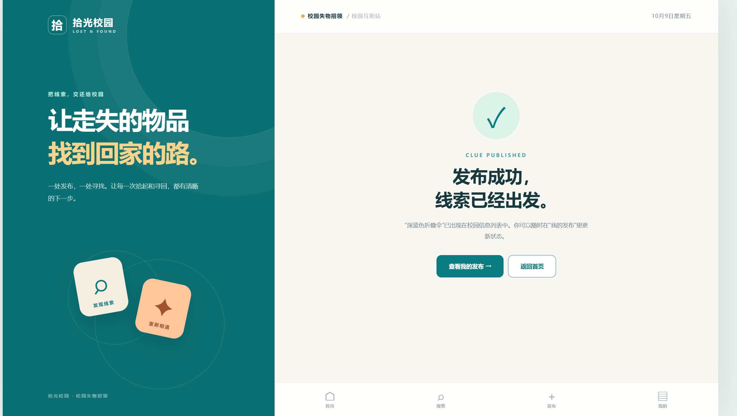 图 8:发布成功页面,Edge 初测