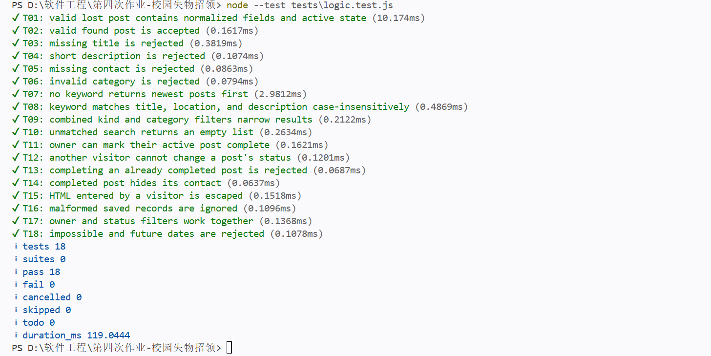 图 9:18 个单元测试全部通过的 PowerShell 截图