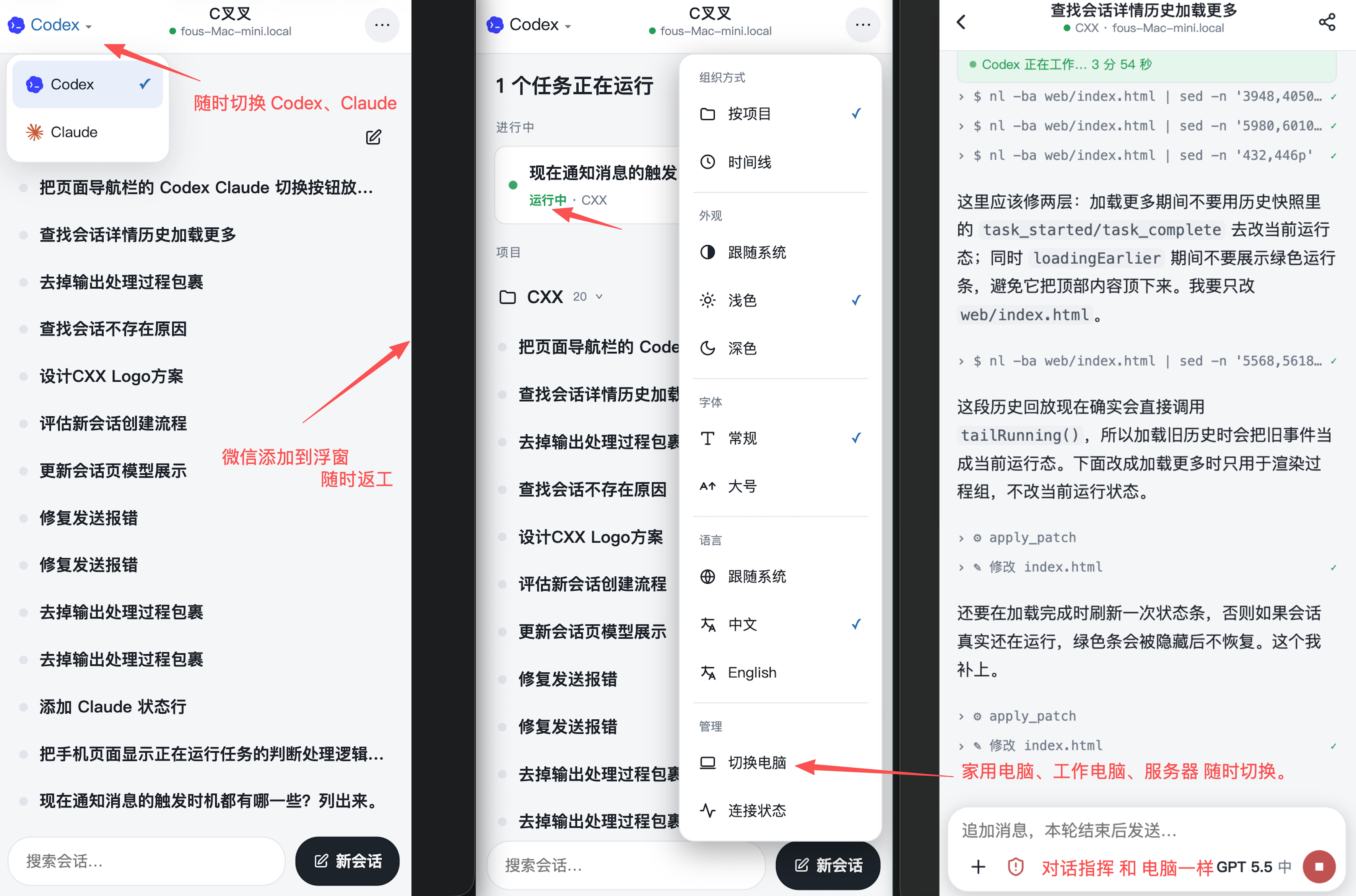 在微信里使用 C叉叉：会话列表 · 切换电脑 · 实时对话
