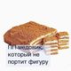 Полезное питание-ByrXtrCH7om-6