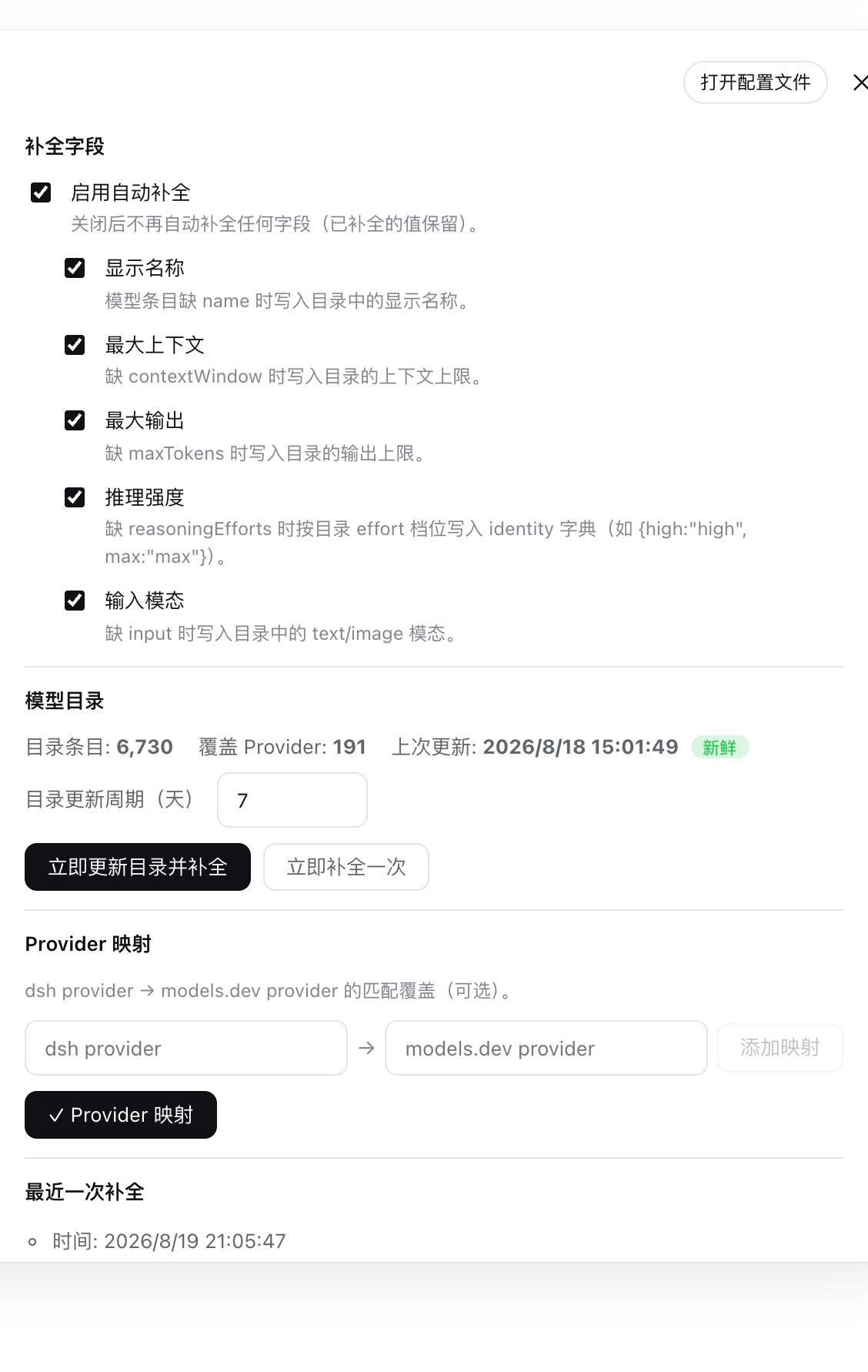 模型参数补全设置卡片
