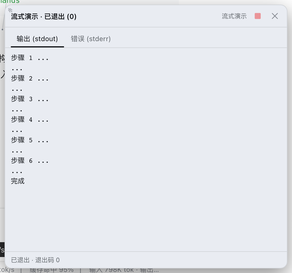 实时输出弹窗