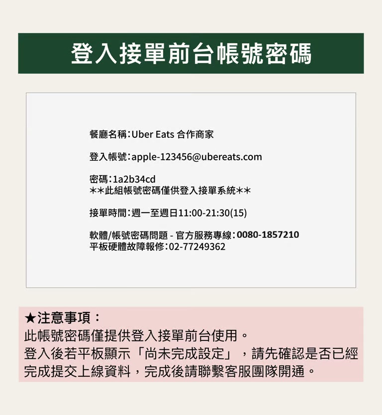 紙本手冊上貼有帳號密碼的貼紙