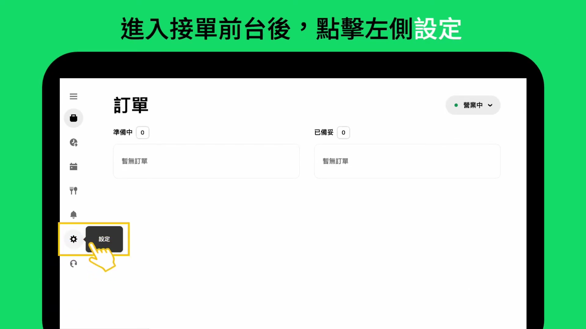 設定 → 商店營業時間截圖